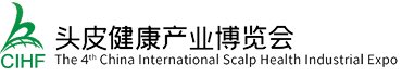 2025中国国际头皮健康产业博览会