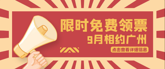 【第4届中国国际头皮健康产业博览会】点击报名免费领取50元参观门票